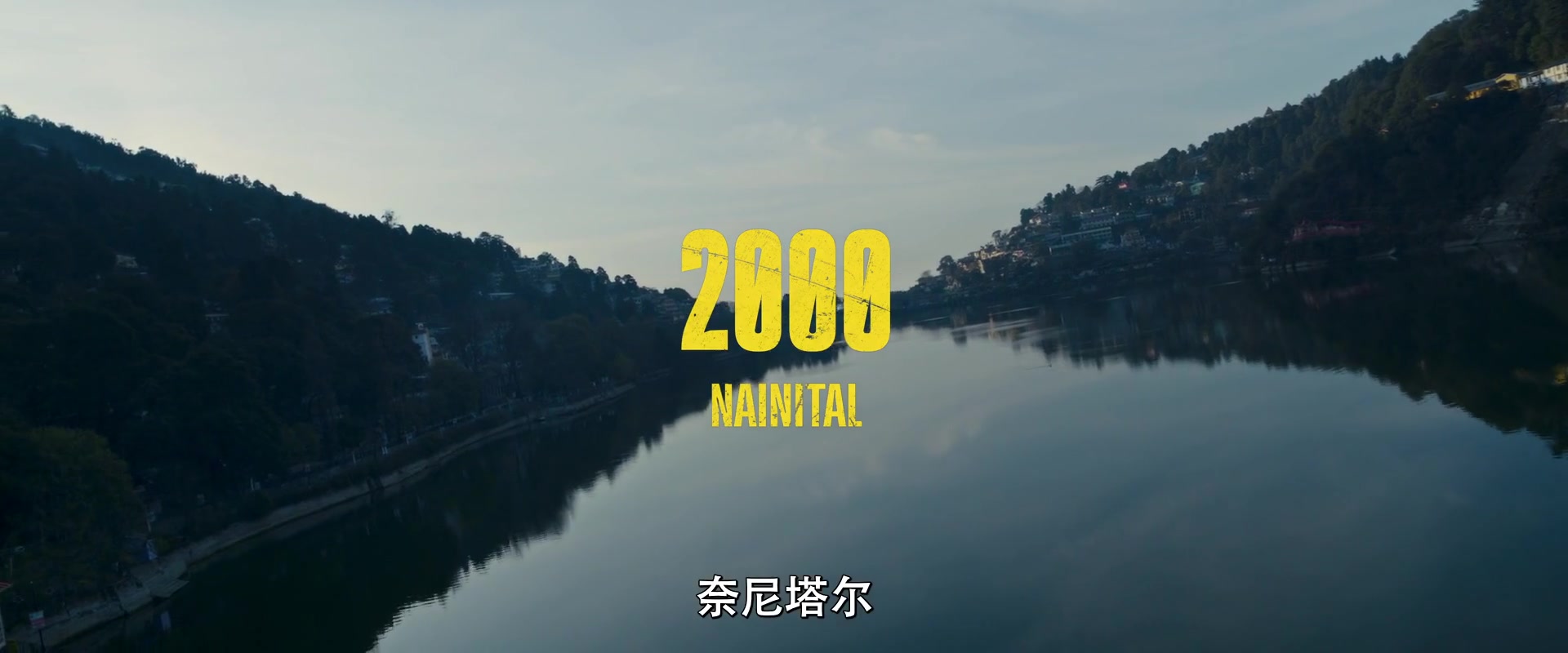 堡垒：印度篇