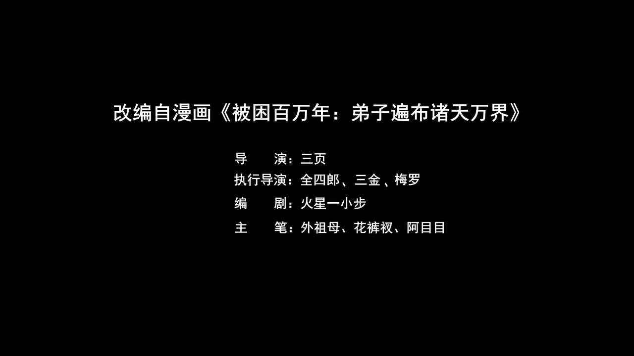 动态漫画·我的弟子遍布诸天万界