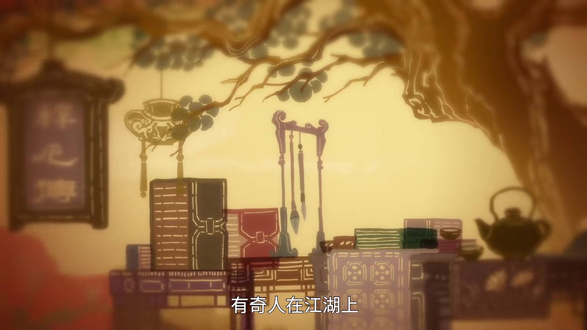 缉妖录之启程篇