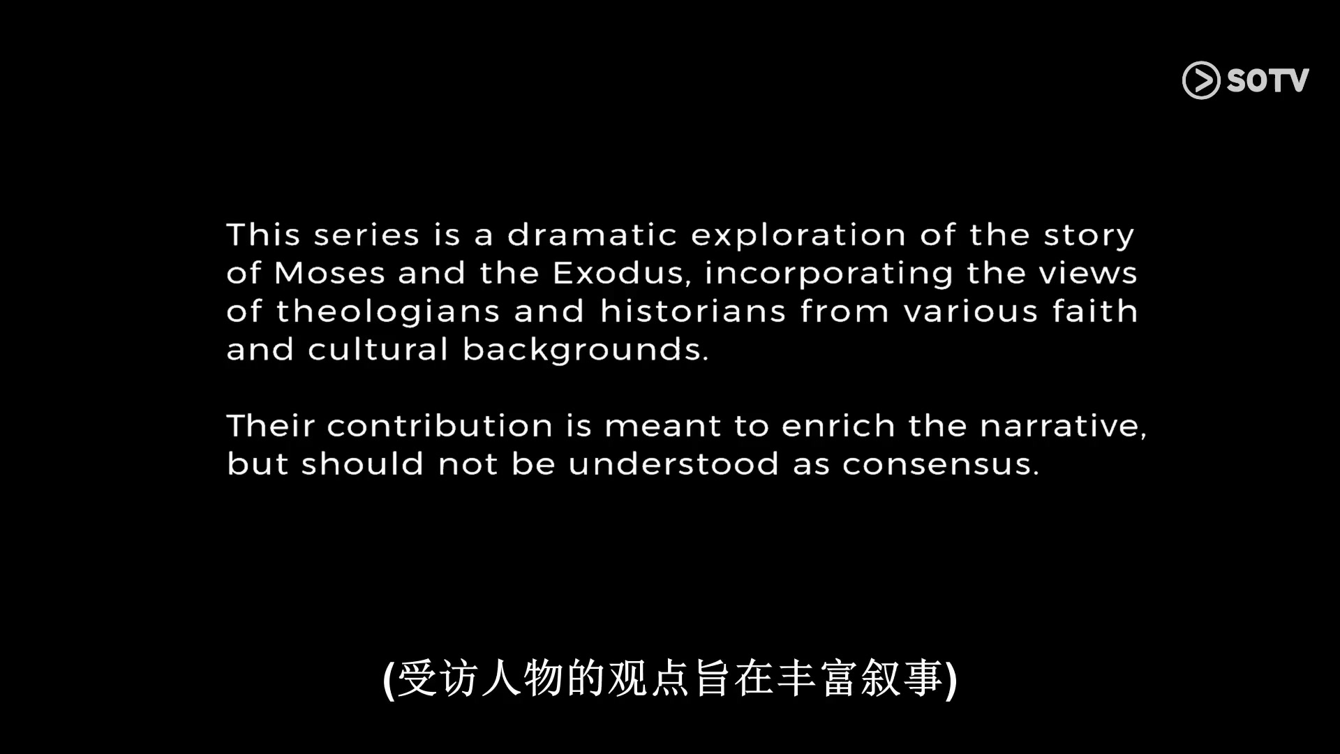 圣约之外：摩西的故事