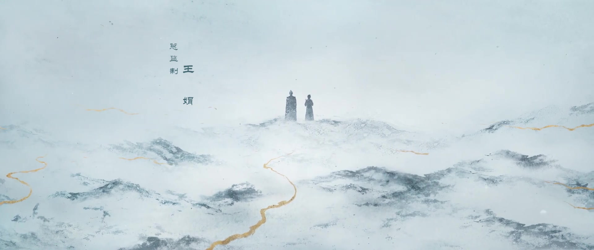 流水迢迢