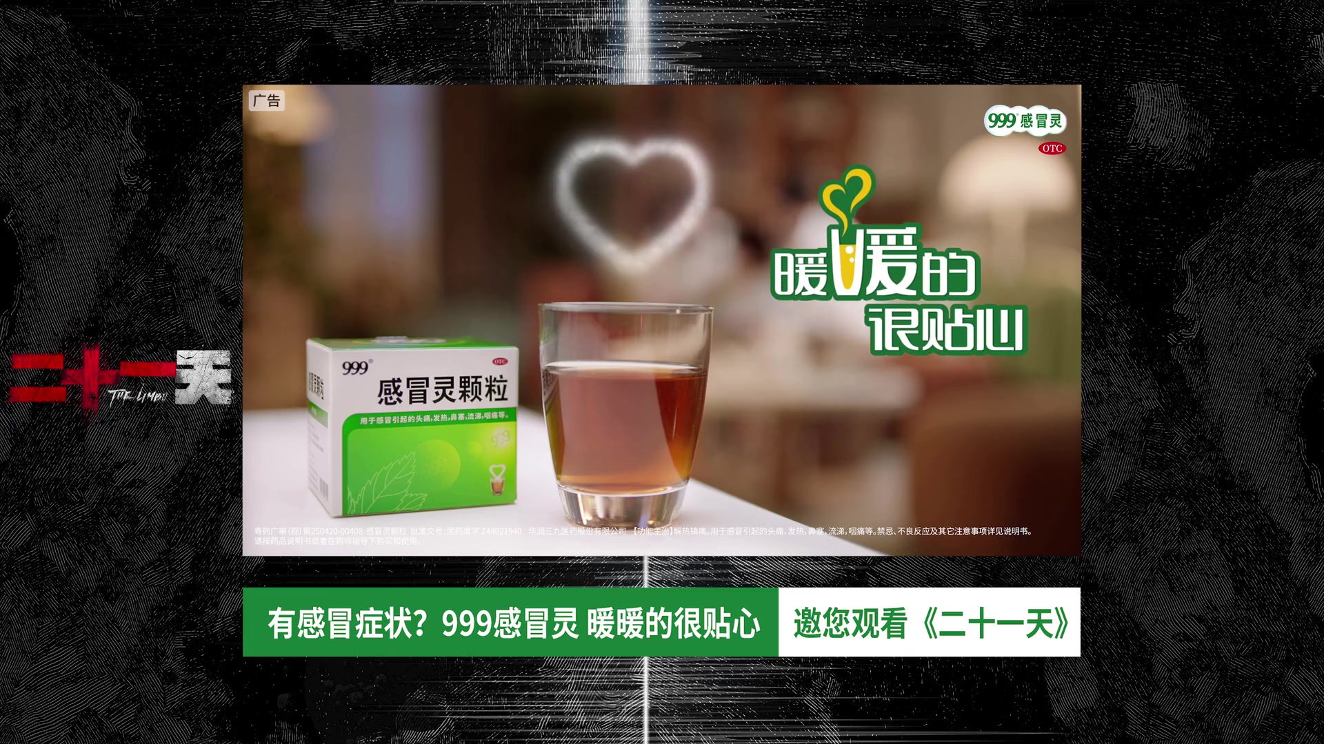 二十一天