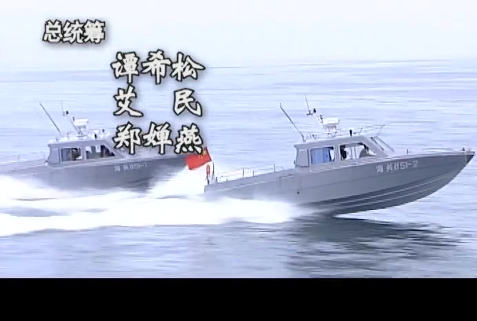 缉私要案组