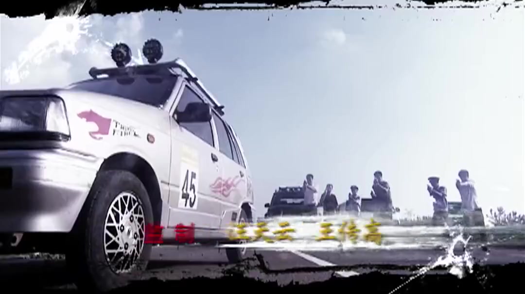 生死对峙