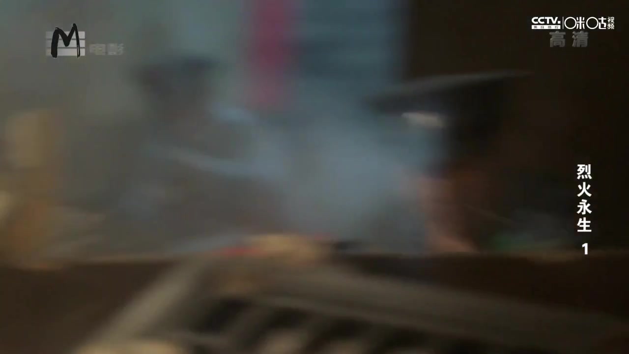烈火永生