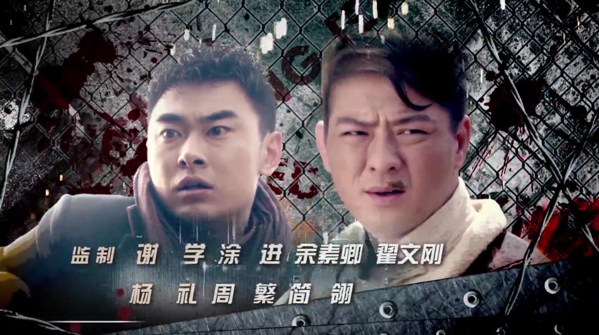 铁血武工队