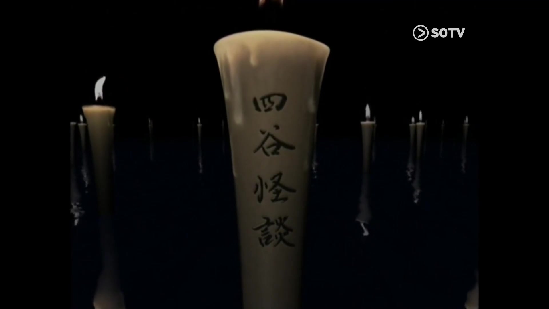 怪谈百物语