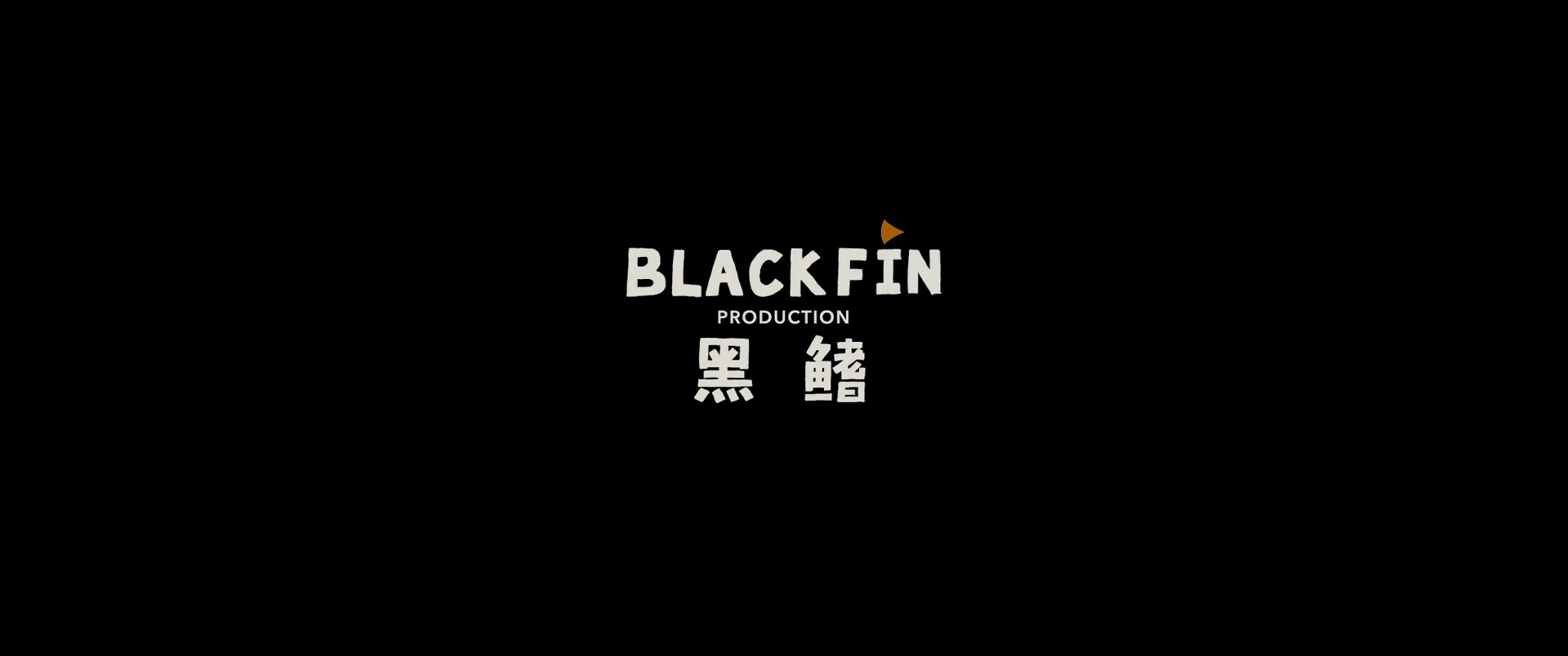 轻松愉快