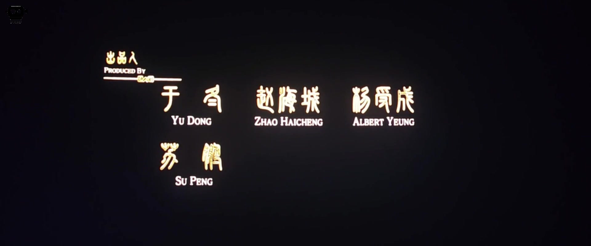 传说2024