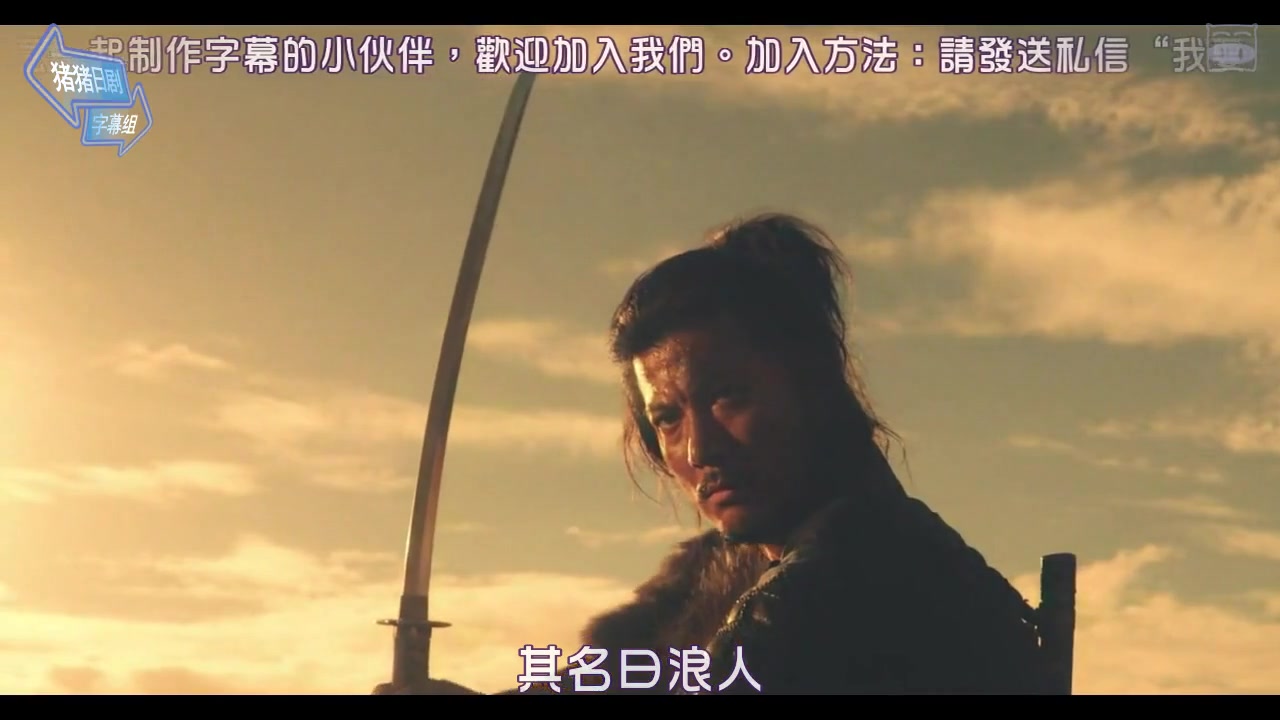 野武士的美食