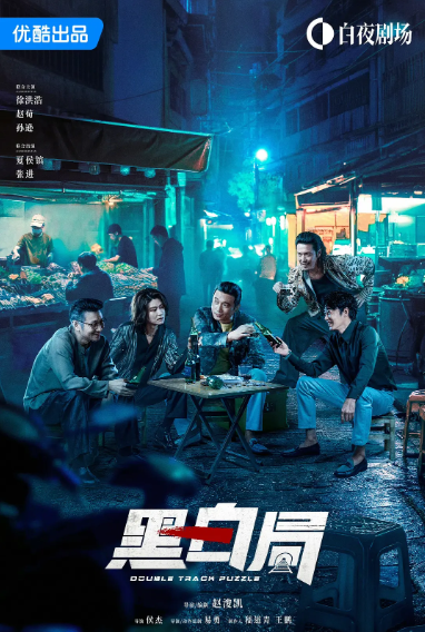 黑白局